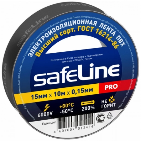 Изолента Safeline Pro 15мм×10м (черная)